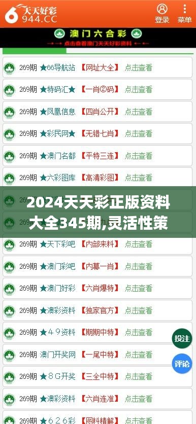 2025天天开彩免费资料,精选解析、落实与策略