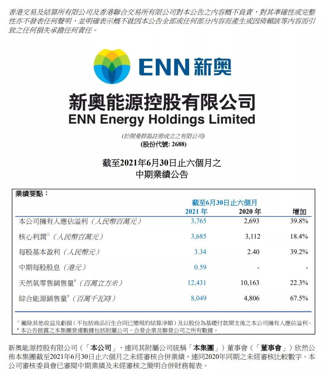 新奥精准精选免费提供,全面释义与落实