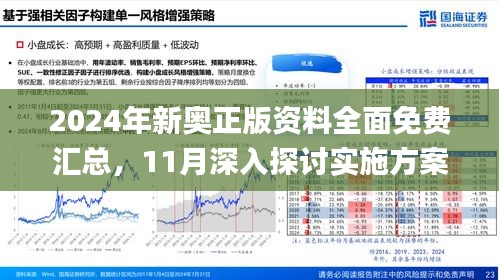 新澳2025精准正版免費資料全面解析与备考策略