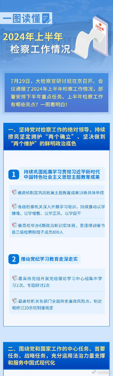 近期2025年正版资料免费大全详细解答、解释与落实