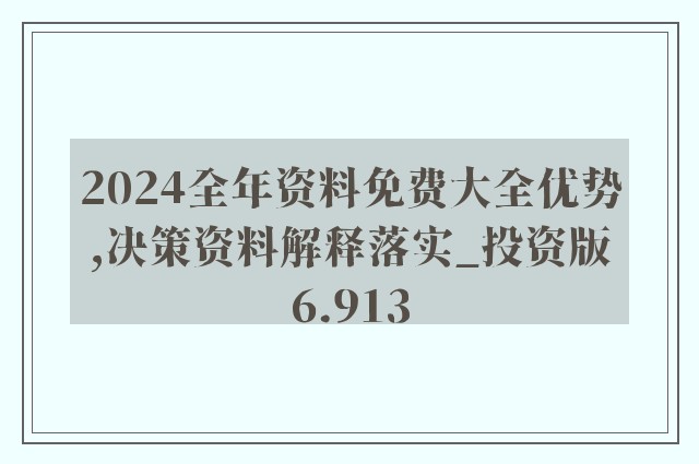 2025精准资料免费提供最新版详细解答、解释与落实