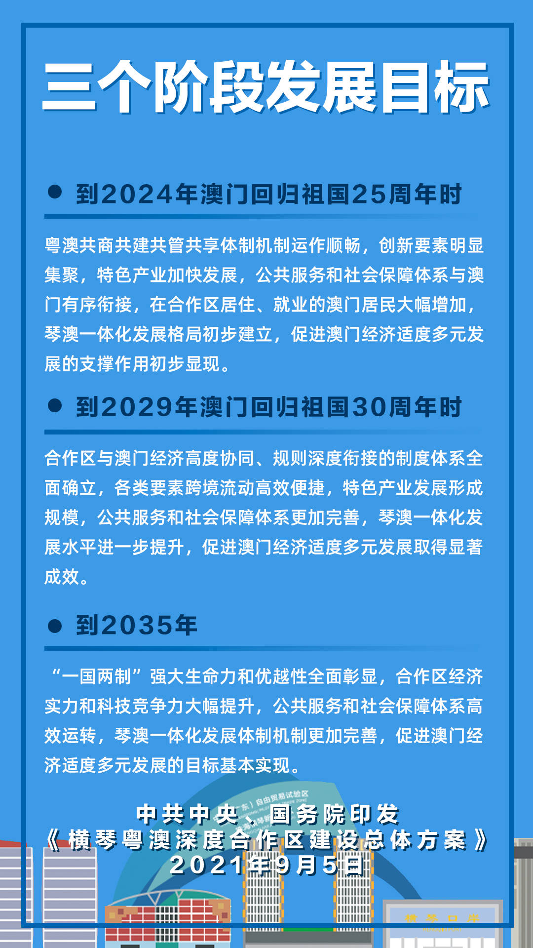 澳门精准免费大全,解析落实与最佳精选策略到2025年