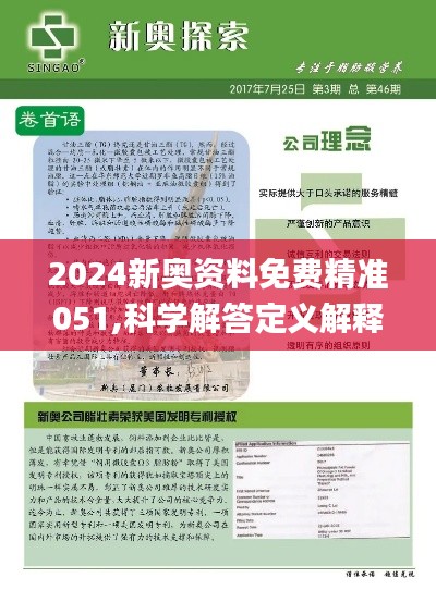 2025新奥精准资料免费大全,2025新奥精准资料免费大全