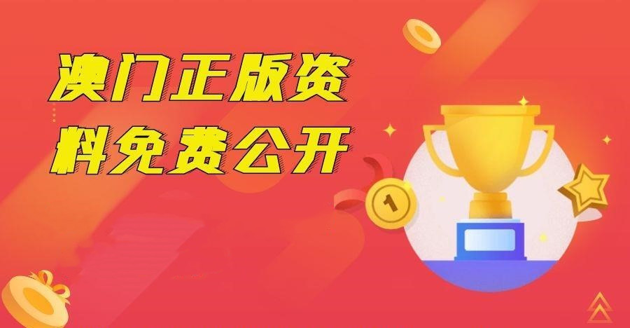 澳门正版资料全年免费公开,精准查询一网打尽