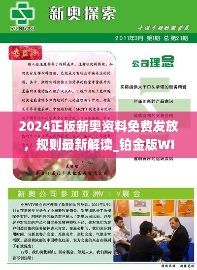 如何识别2025新奥原料免费大全虚假宣传,避免经济损失