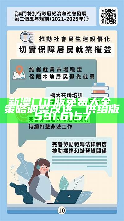 2025年新澳门全年免费全面释义、解释与落实